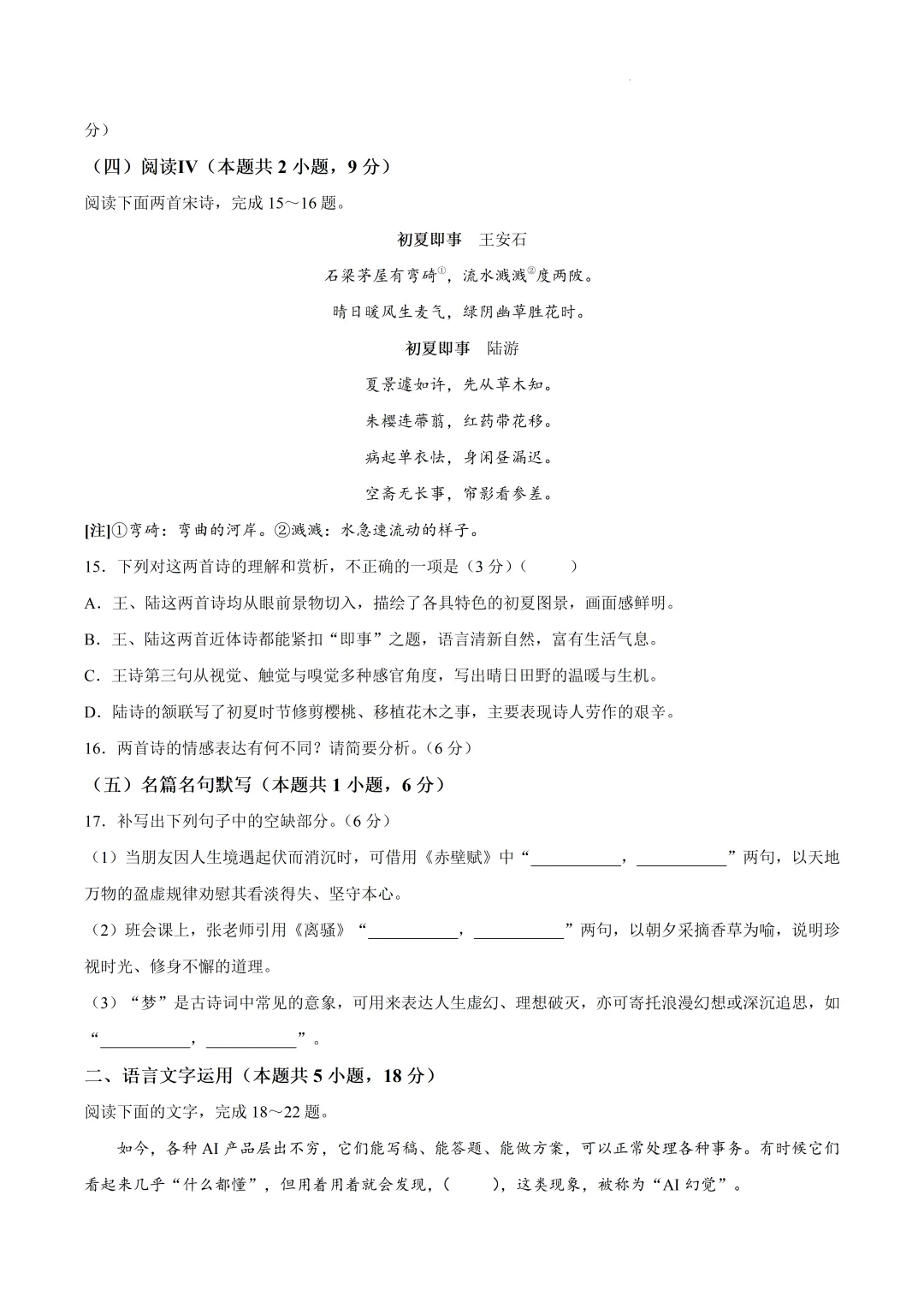 广东中山市2026届高三模拟测试(二)语文试卷及答案 第12张