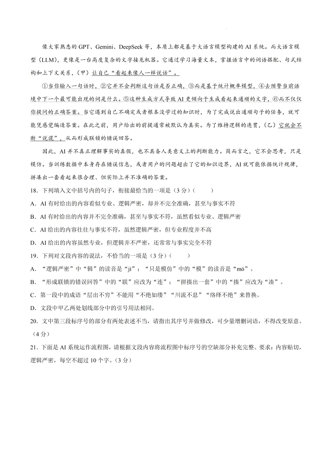 广东中山市2026届高三模拟测试(二)语文试卷及答案 第13张