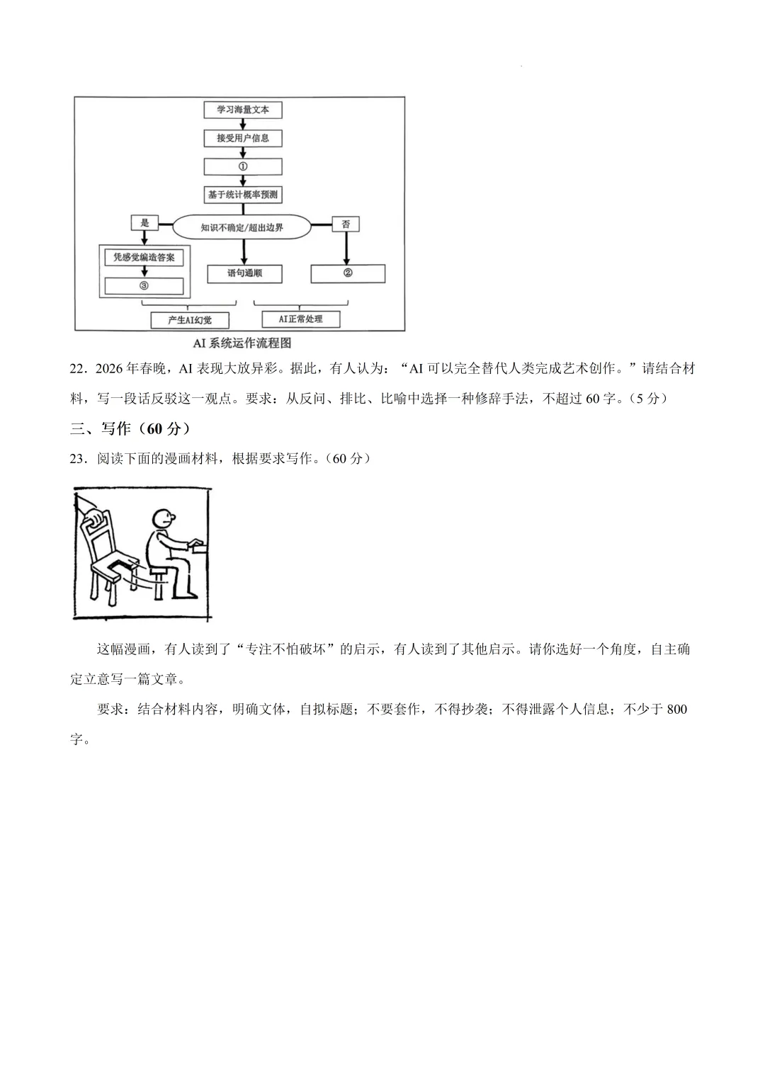 广东中山市2026届高三模拟测试(二)语文试卷及答案 第14张
