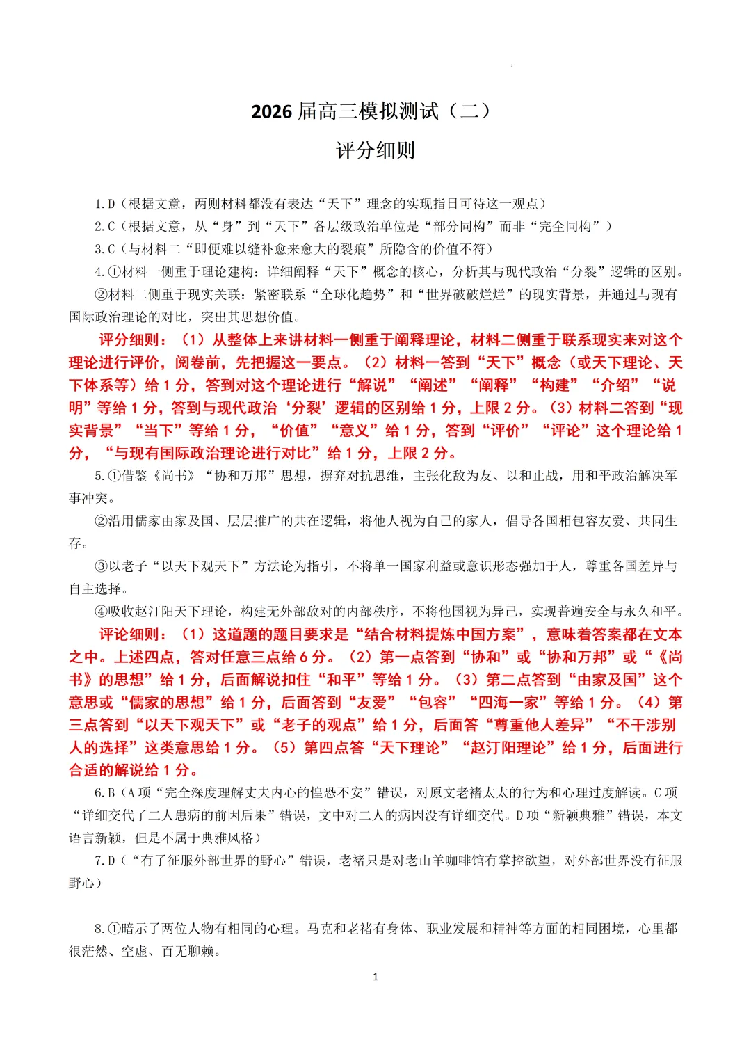 广东中山市2026届高三模拟测试(二)语文试卷及答案 第15张