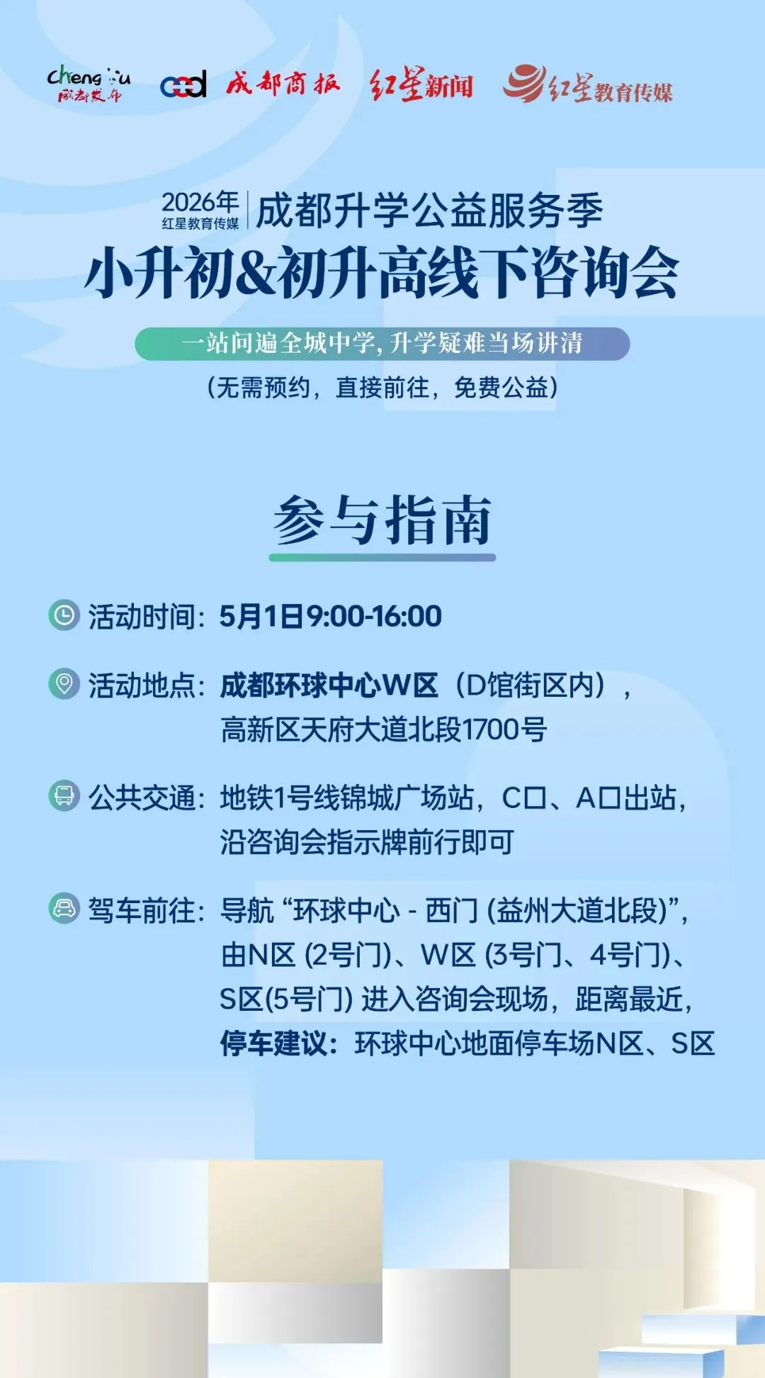 中考政策公布,5月1日来环球中心面对面咨询150所中学 第8张