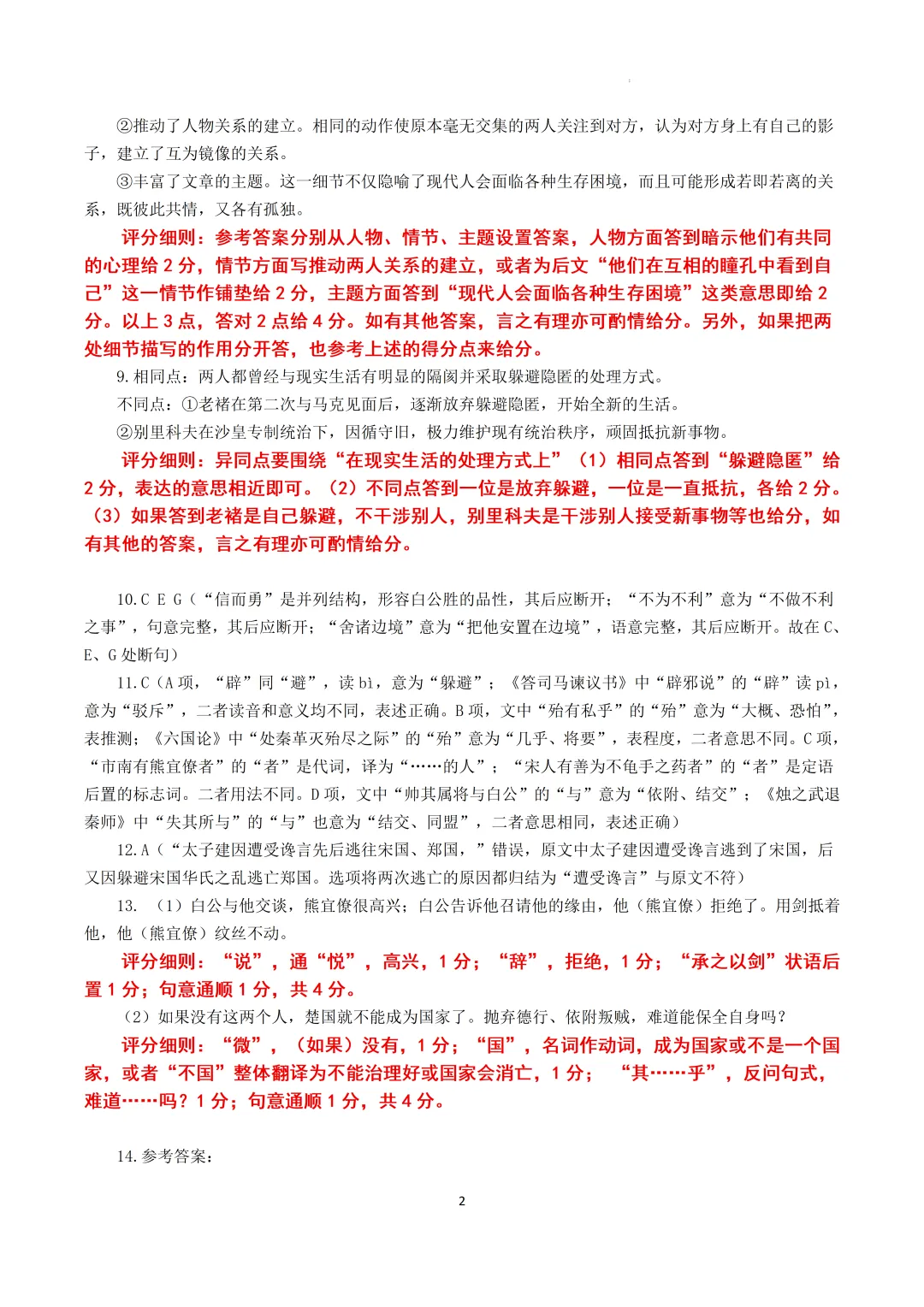 广东中山市2026届高三模拟测试(二)语文试卷及答案 第16张