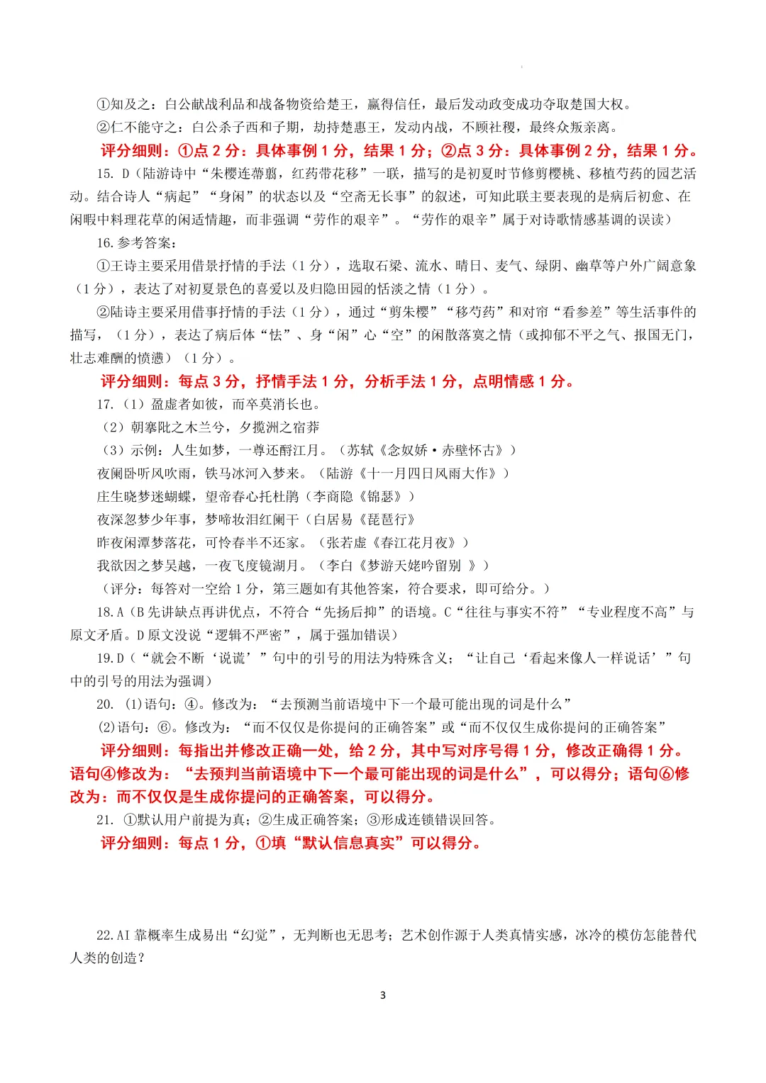 广东中山市2026届高三模拟测试(二)语文试卷及答案 第17张