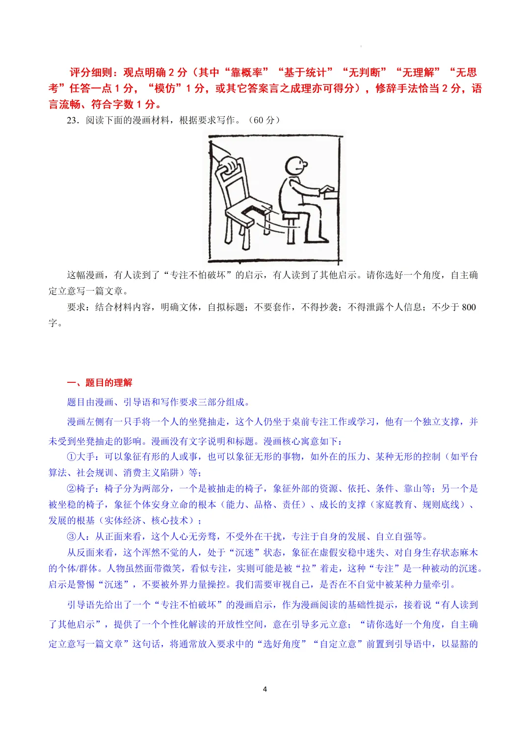 广东中山市2026届高三模拟测试(二)语文试卷及答案 第18张