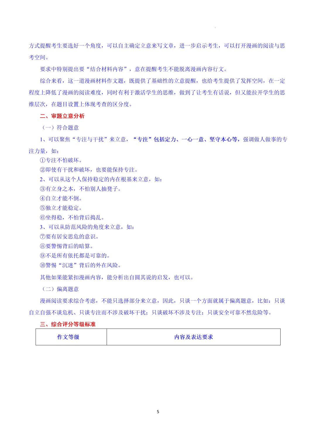 广东中山市2026届高三模拟测试(二)语文试卷及答案 第19张