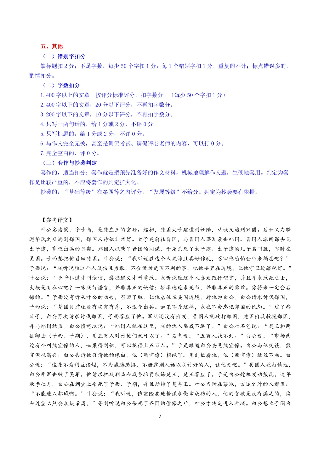 广东中山市2026届高三模拟测试(二)语文试卷及答案 第21张