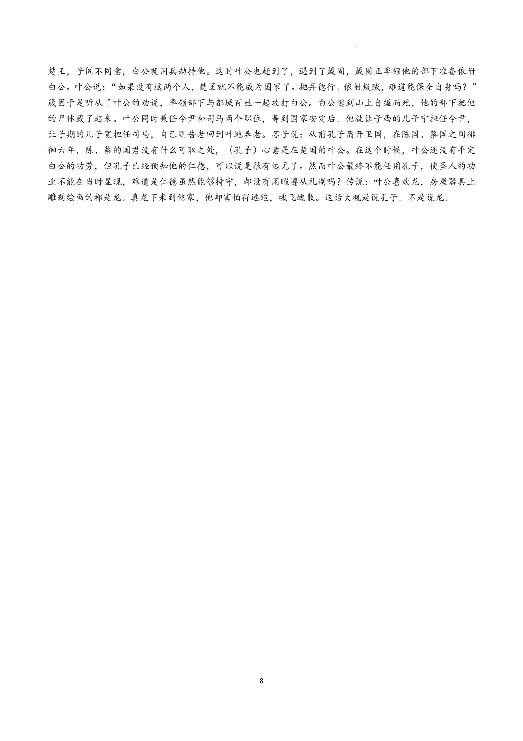 广东中山市2026届高三模拟测试(二)语文试卷及答案 第22张