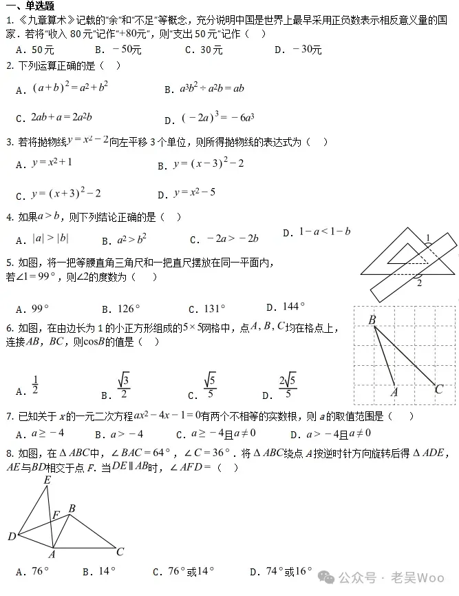 2026年苏州外国语学校中考零模数学试卷+答案(2026.4) 第2张