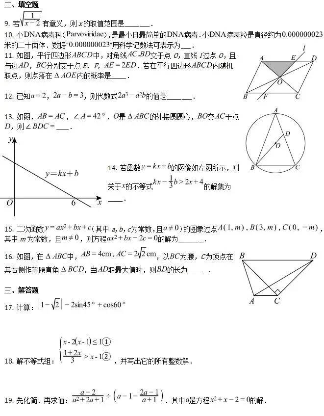 2026年苏州外国语学校中考零模数学试卷+答案(2026.4) 第3张