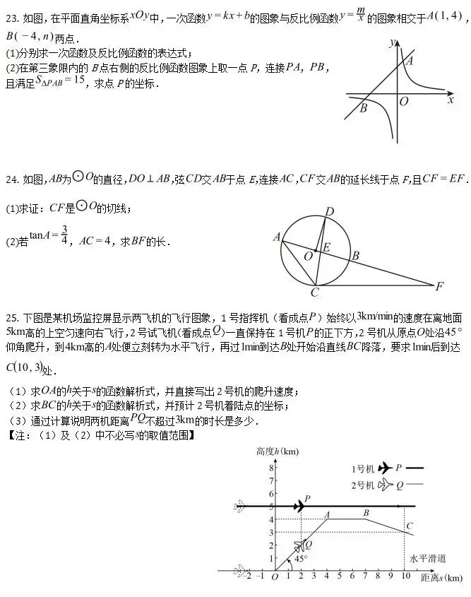 2026年苏州外国语学校中考零模数学试卷+答案(2026.4) 第5张