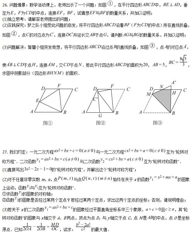 2026年苏州外国语学校中考零模数学试卷+答案(2026.4) 第6张