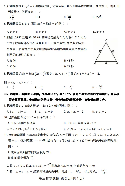 山东省济南市2026届高三第二次模拟考试数学试题及答案2026.4.15 第2张