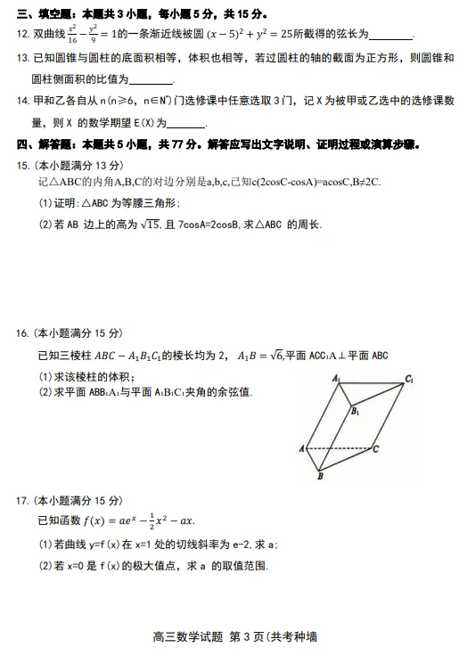 山东省济南市2026届高三第二次模拟考试数学试题及答案2026.4.15 第3张