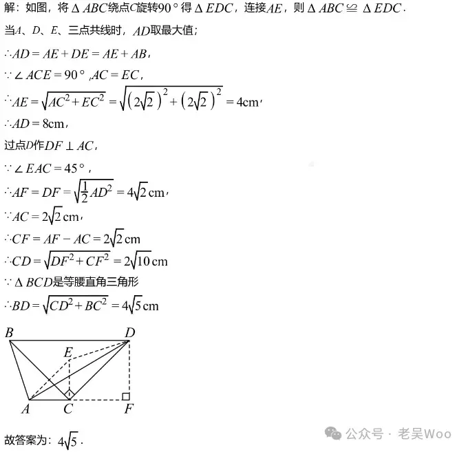 2026年苏州外国语学校中考零模数学试卷+答案(2026.4) 第9张