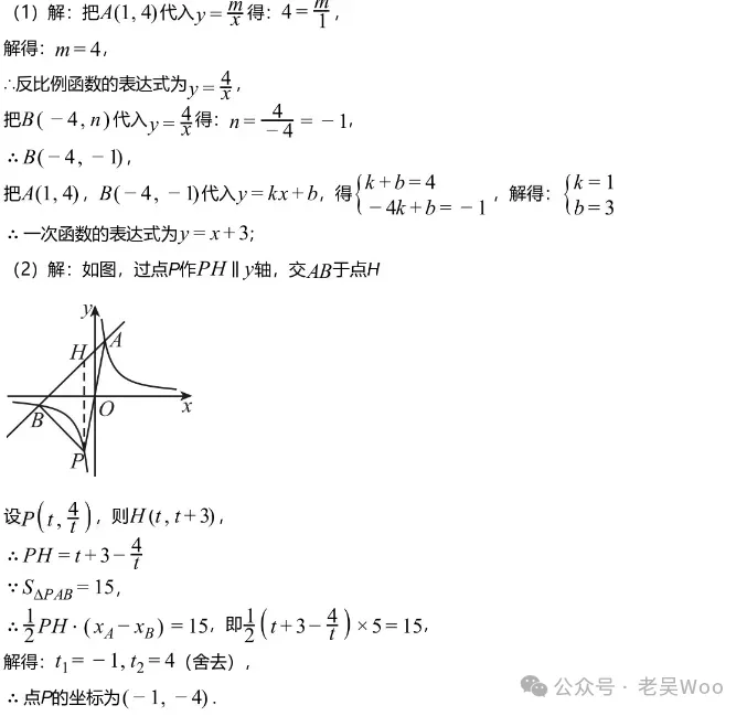 2026年苏州外国语学校中考零模数学试卷+答案(2026.4) 第10张