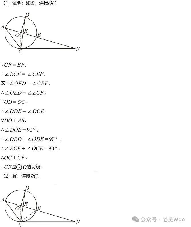 2026年苏州外国语学校中考零模数学试卷+答案(2026.4) 第11张