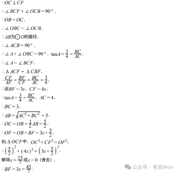 2026年苏州外国语学校中考零模数学试卷+答案(2026.4) 第12张