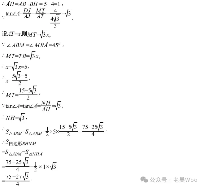 2026年苏州外国语学校中考零模数学试卷+答案(2026.4) 第16张