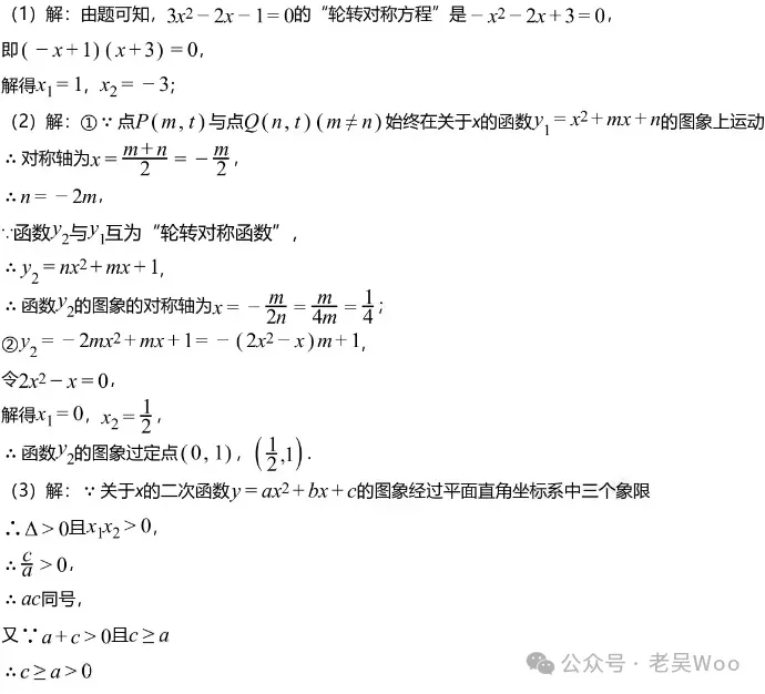 2026年苏州外国语学校中考零模数学试卷+答案(2026.4) 第17张