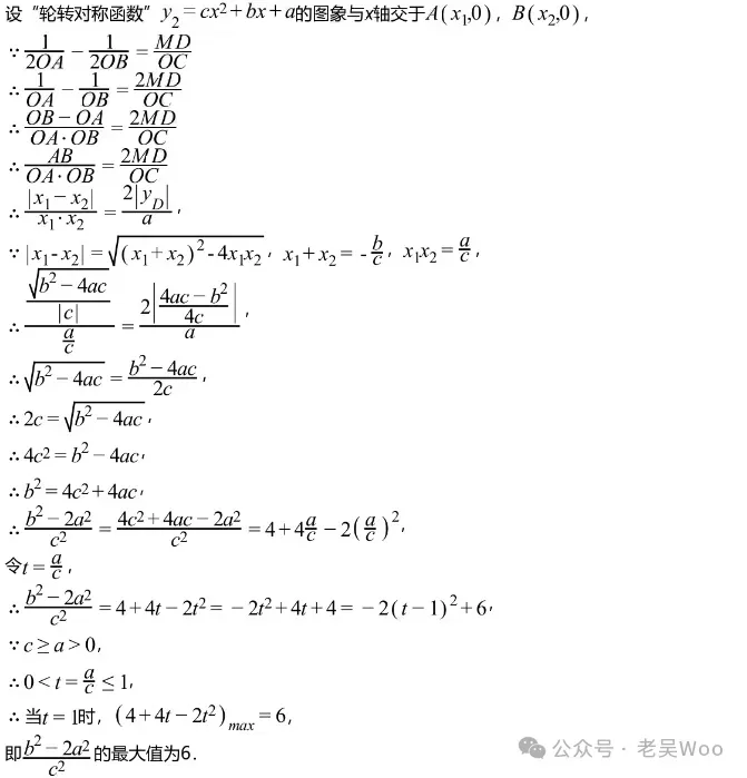 2026年苏州外国语学校中考零模数学试卷+答案(2026.4) 第18张