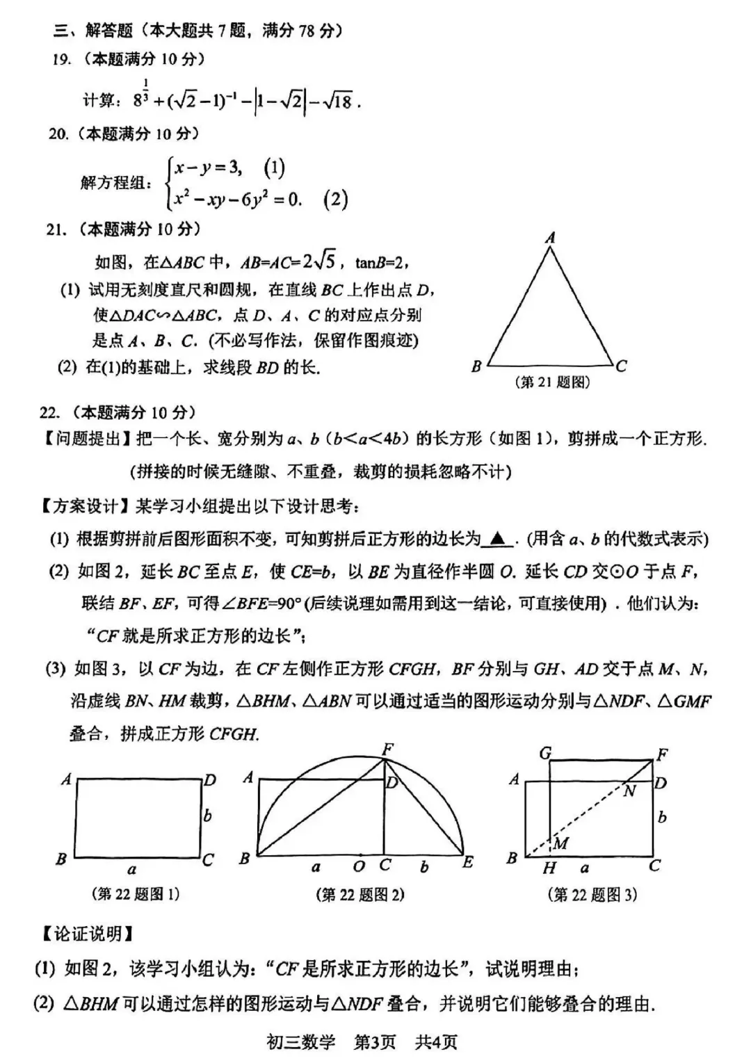 上海市松江区初三数学二模试卷及答案(2026.4) 第3张