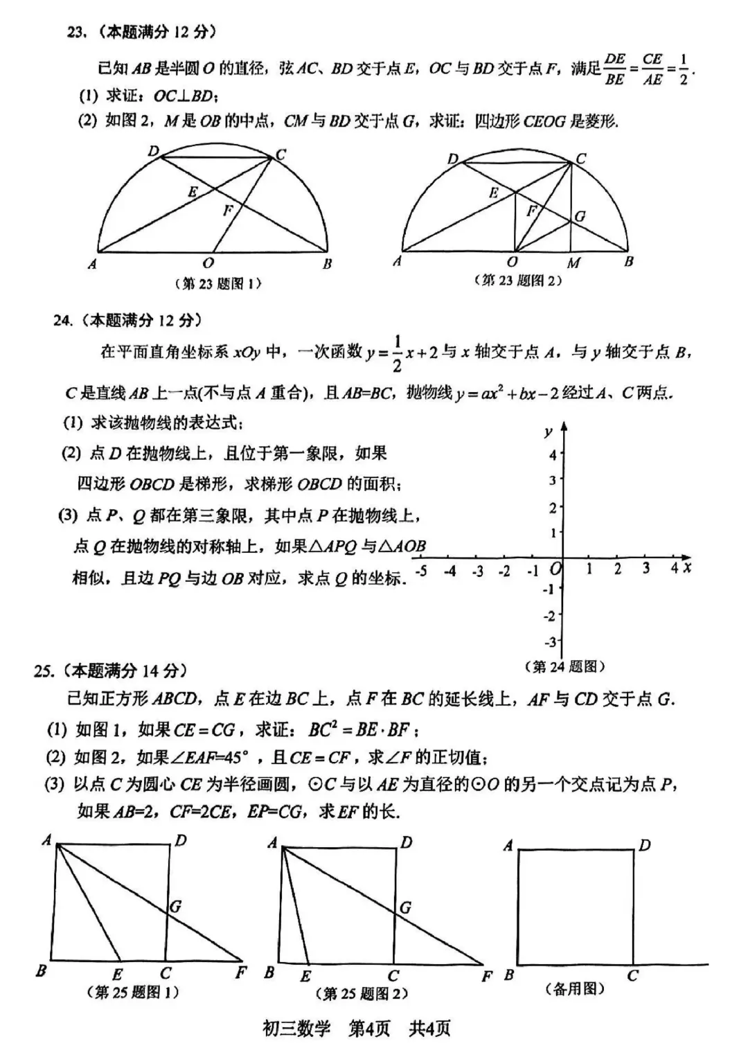 上海市松江区初三数学二模试卷及答案(2026.4) 第4张