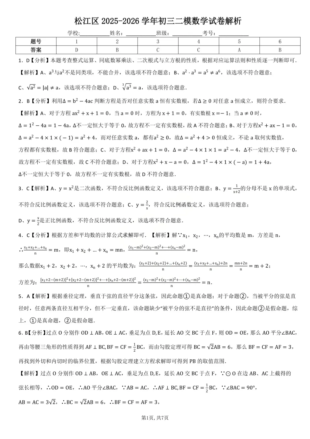 上海市松江区初三数学二模试卷及答案(2026.4) 第5张