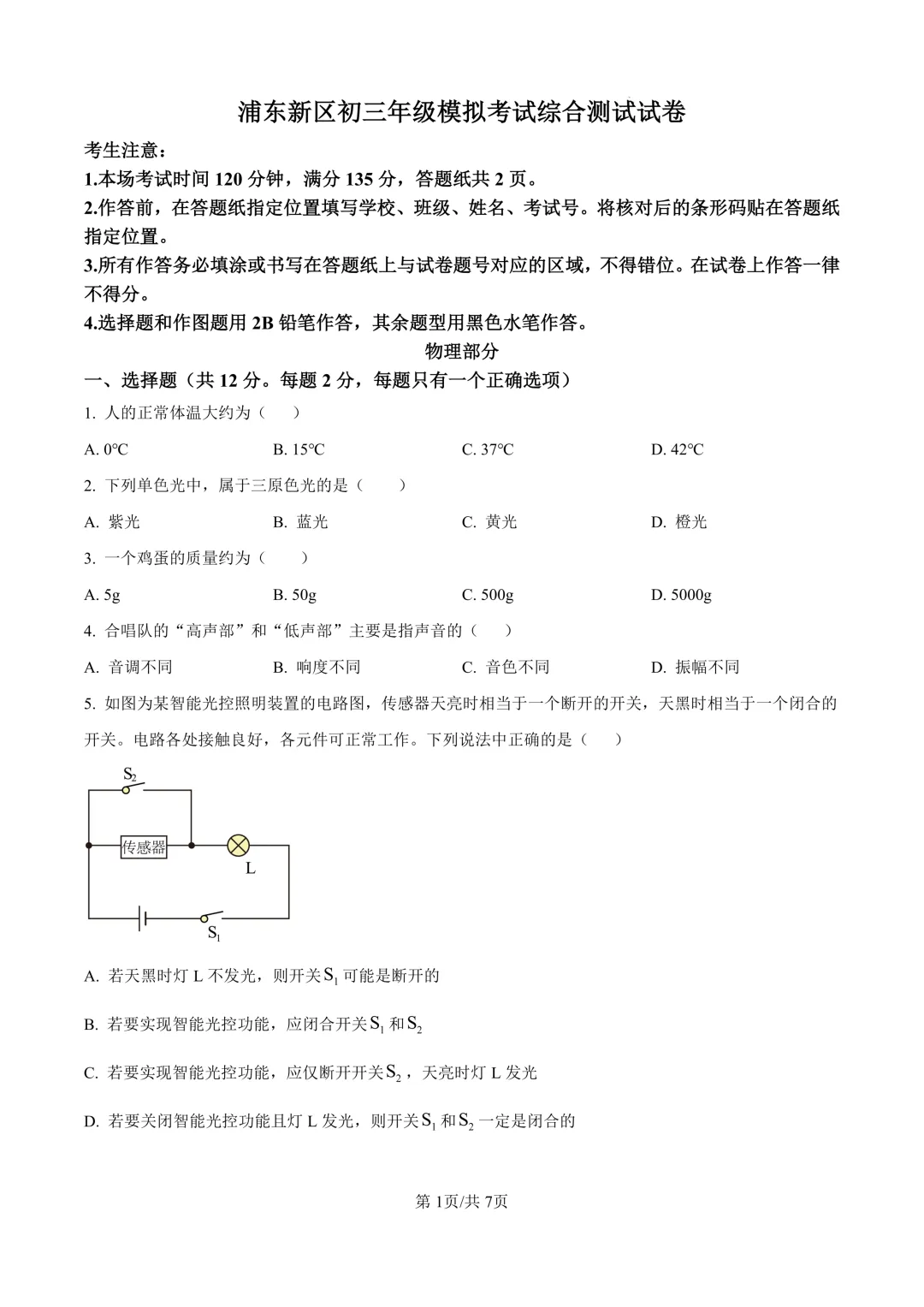2025届上海市浦东新区初三二模物理试卷(原卷版+解析版) 第1张