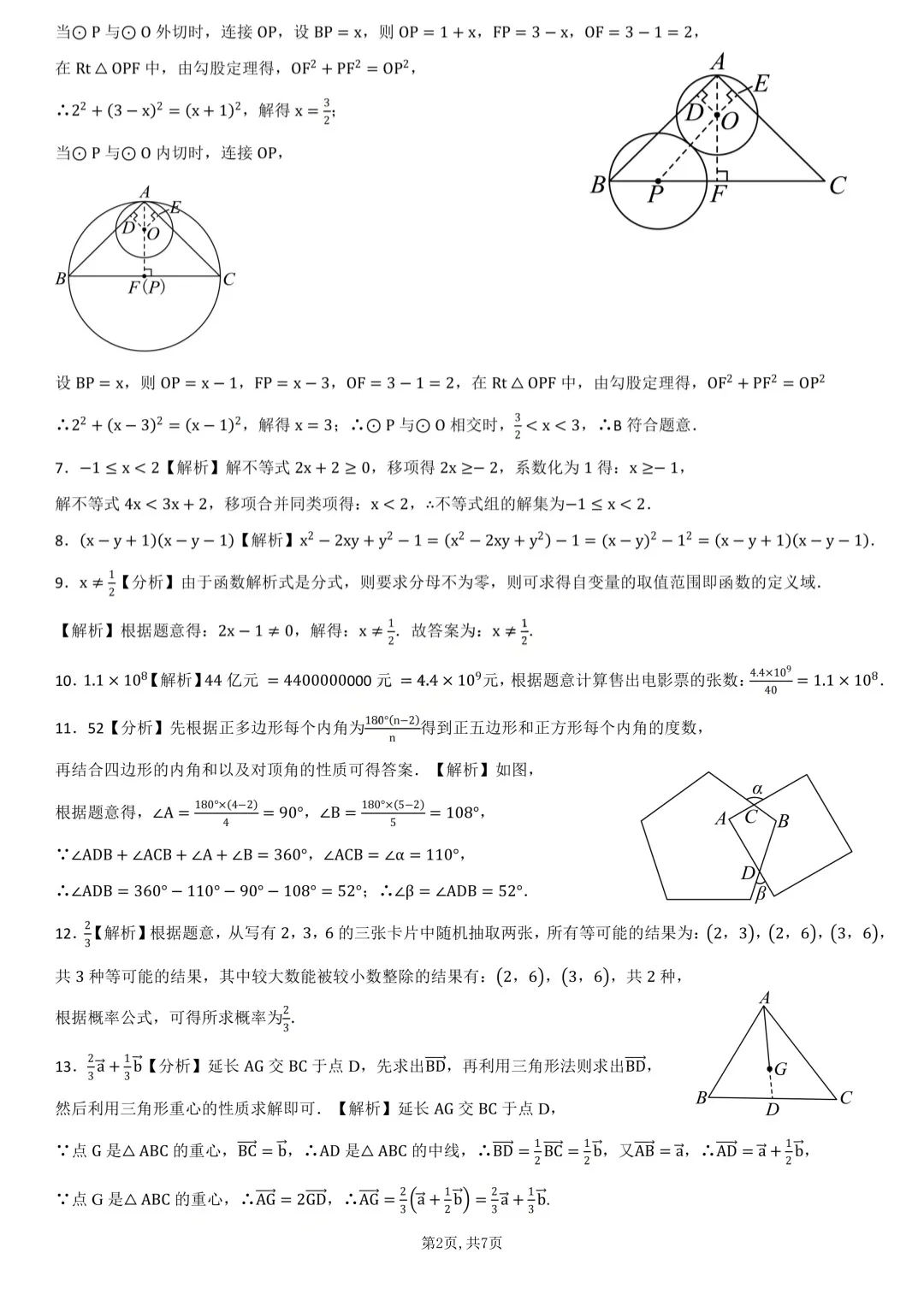 上海市松江区初三数学二模试卷及答案(2026.4) 第6张