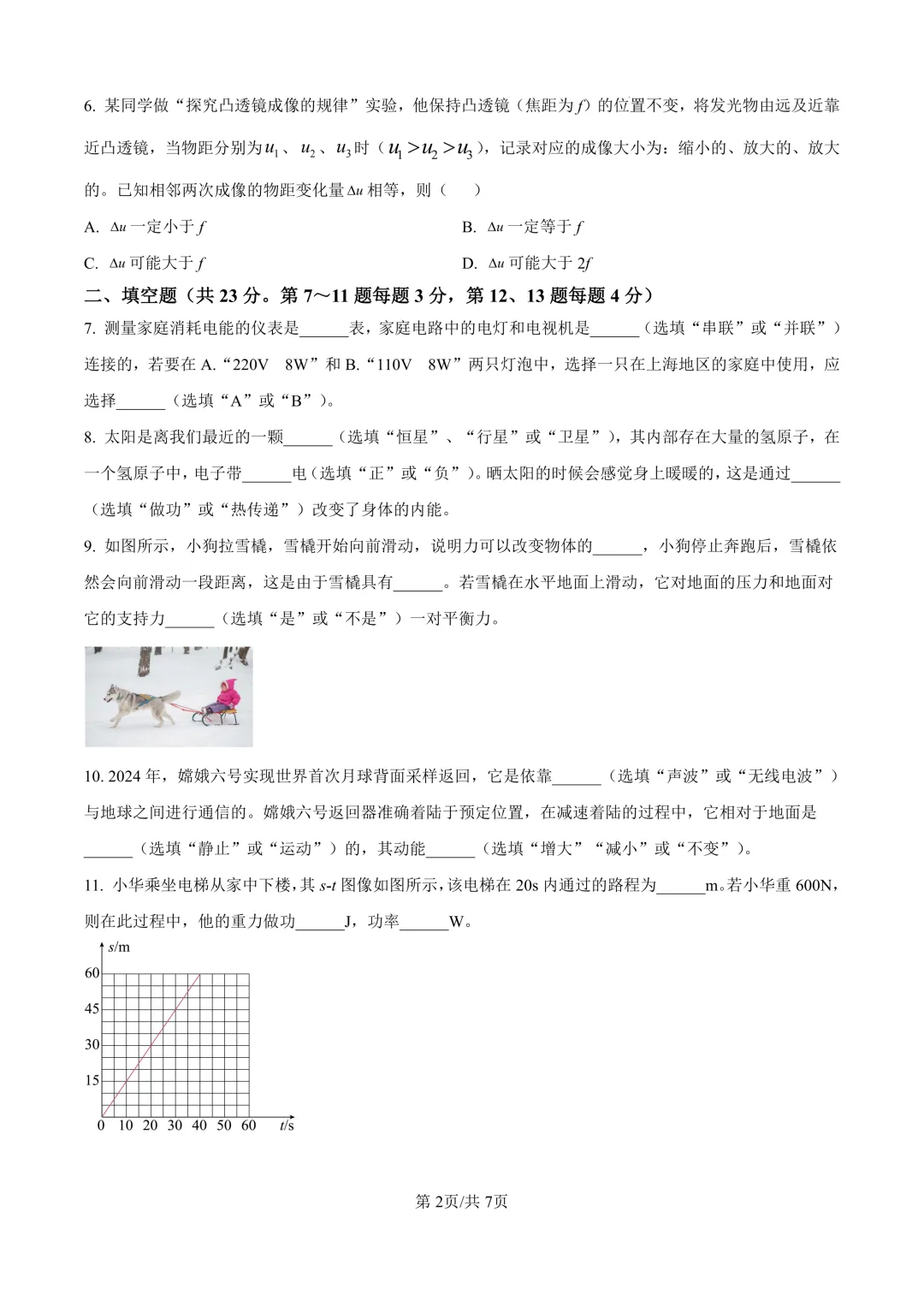 2025届上海市浦东新区初三二模物理试卷(原卷版+解析版) 第2张