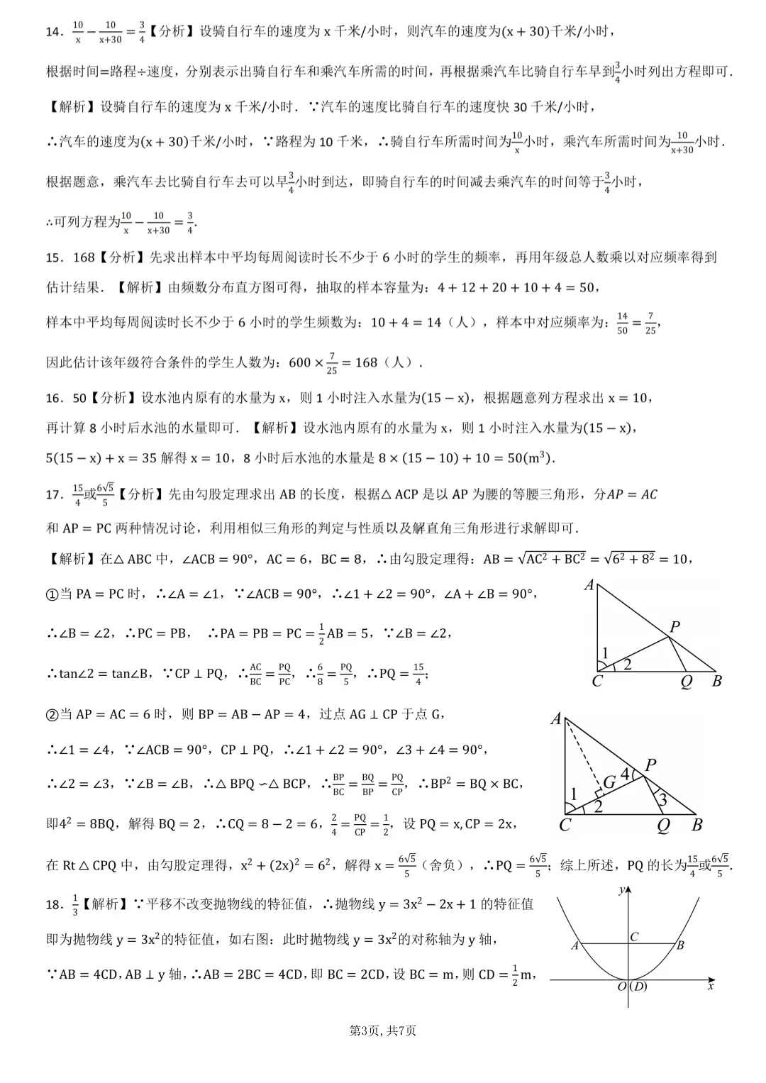上海市松江区初三数学二模试卷及答案(2026.4) 第7张
