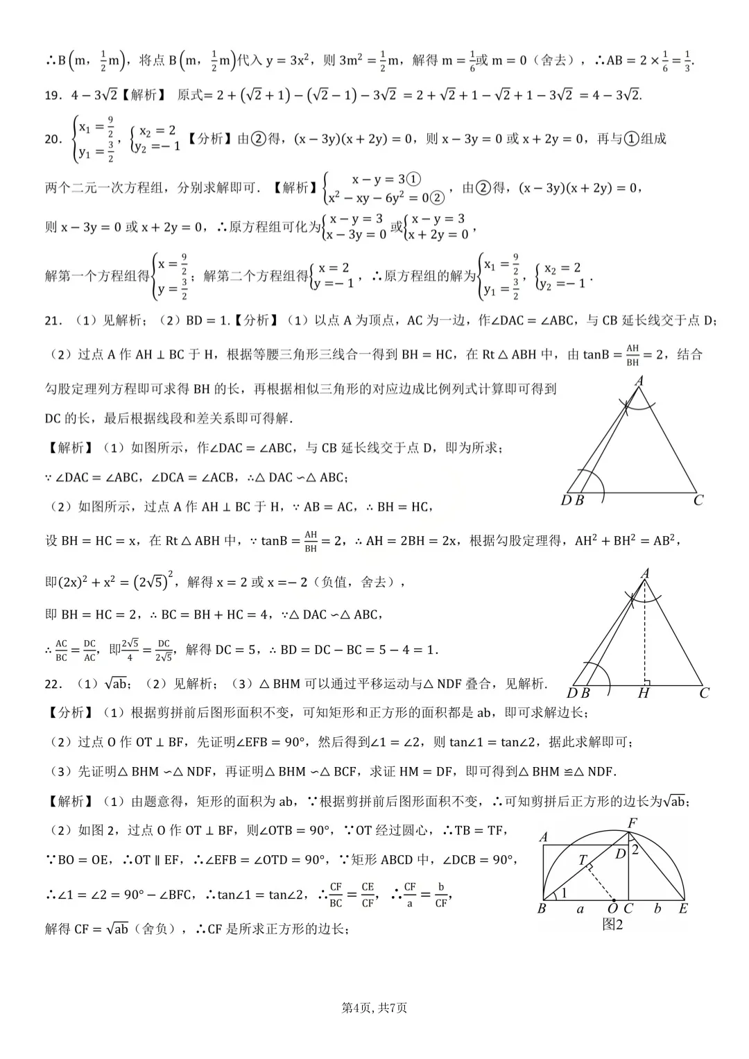 上海市松江区初三数学二模试卷及答案(2026.4) 第8张