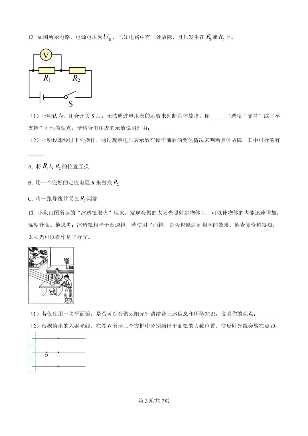 2025届上海市浦东新区初三二模物理试卷(原卷版+解析版) 第3张
