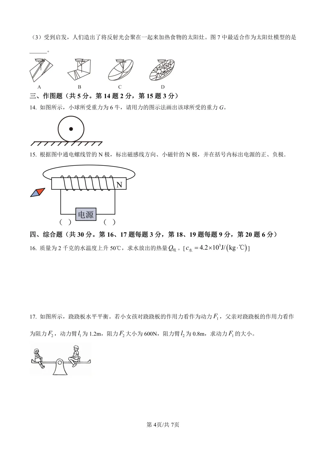 2025届上海市浦东新区初三二模物理试卷(原卷版+解析版) 第4张