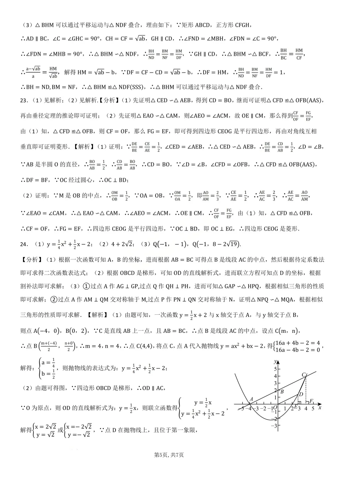 上海市松江区初三数学二模试卷及答案(2026.4) 第9张