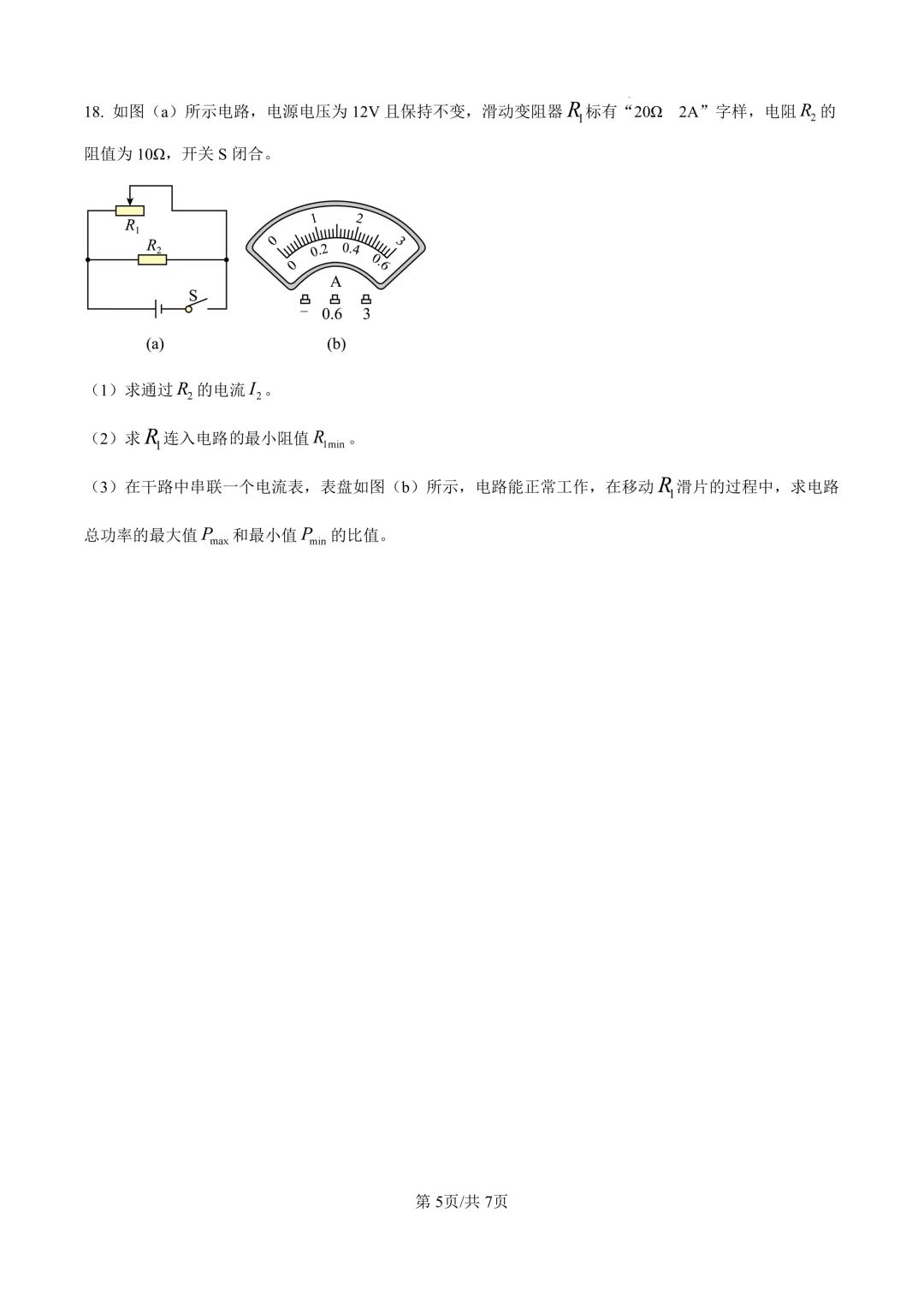 2025届上海市浦东新区初三二模物理试卷(原卷版+解析版) 第5张
