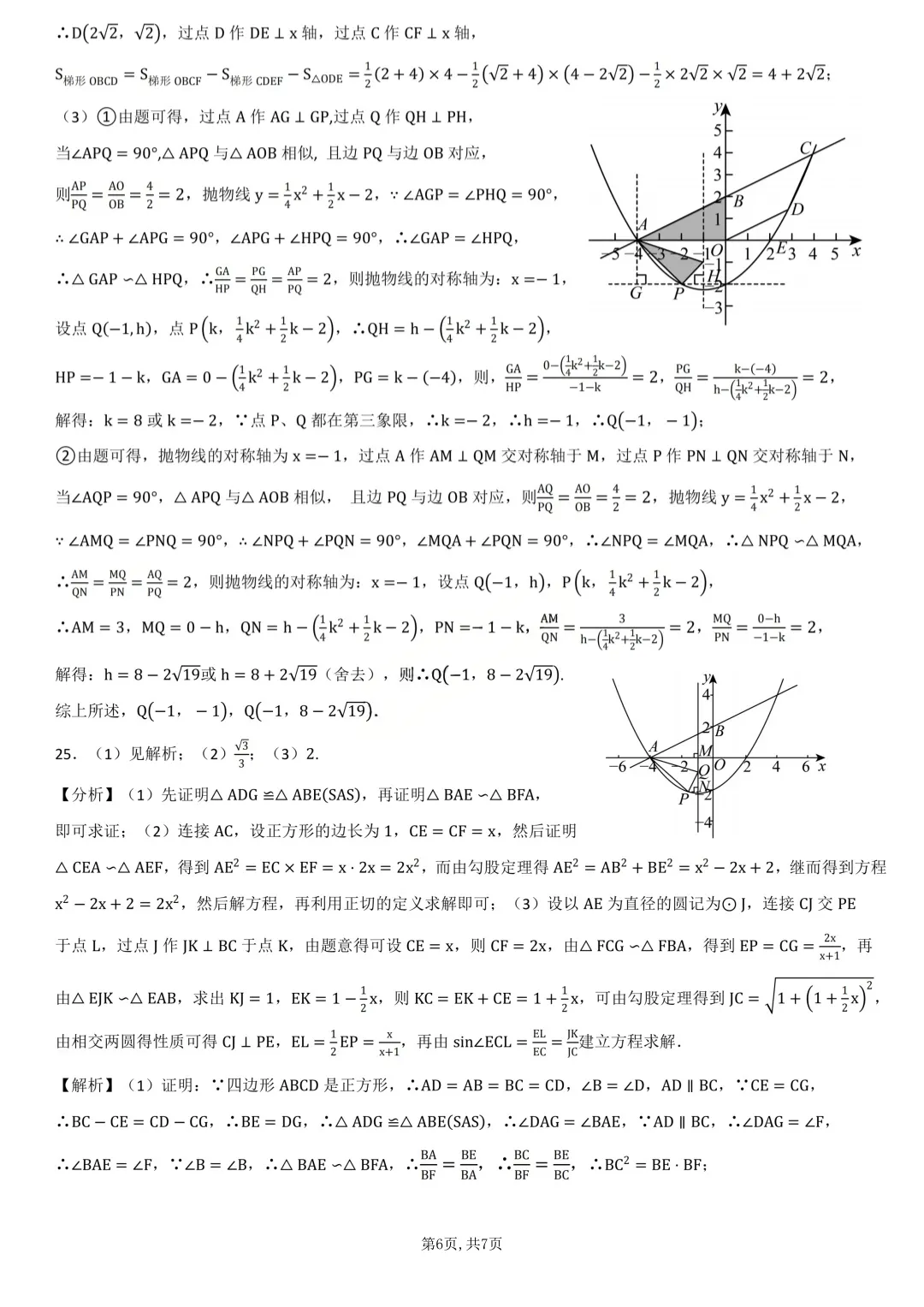 上海市松江区初三数学二模试卷及答案(2026.4) 第10张