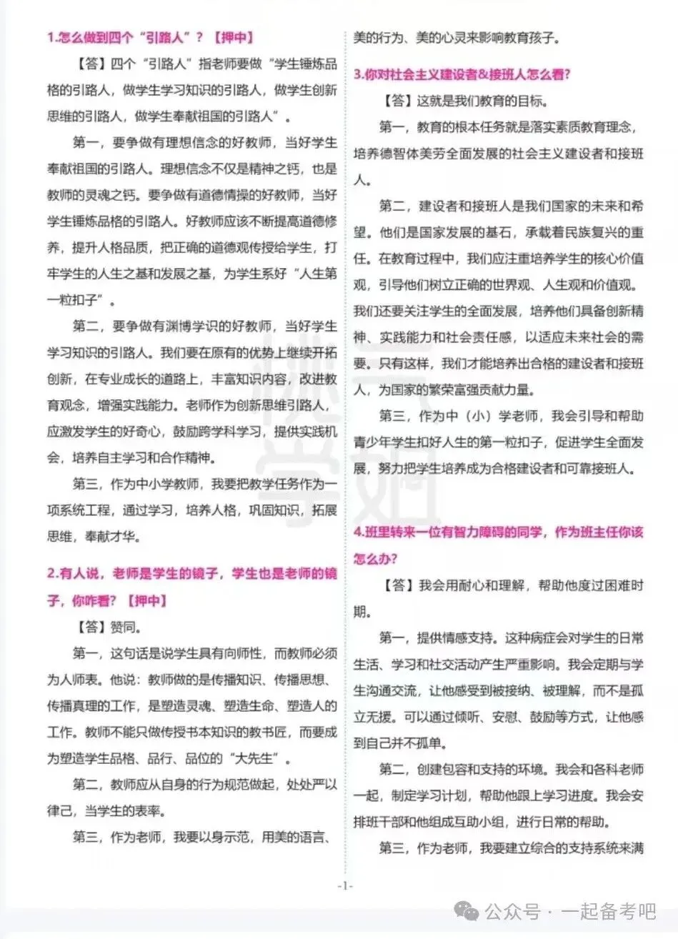 26上教资面试 | 结构化88道真题汇总!(免费领) 第1张