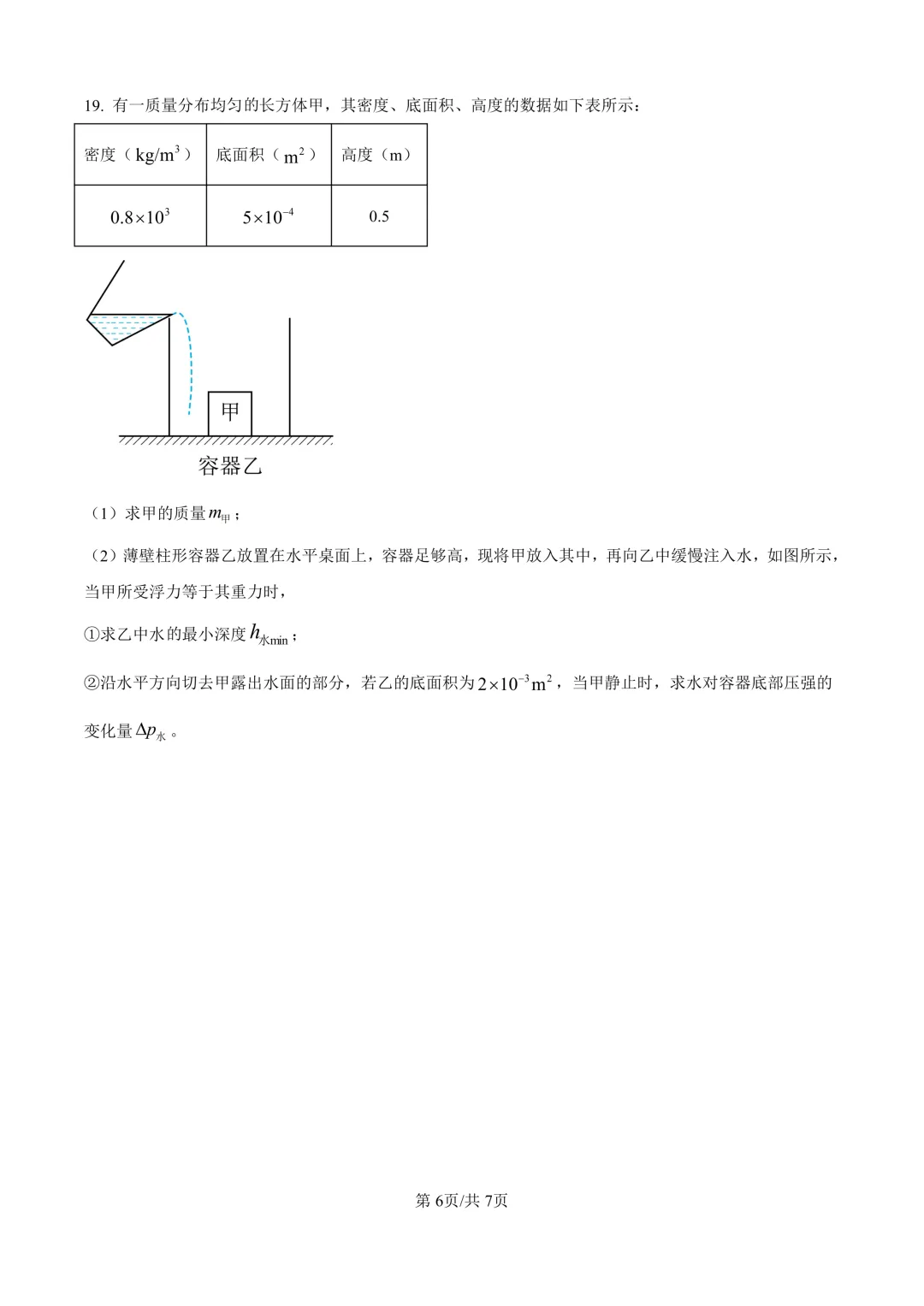 2025届上海市浦东新区初三二模物理试卷(原卷版+解析版) 第6张