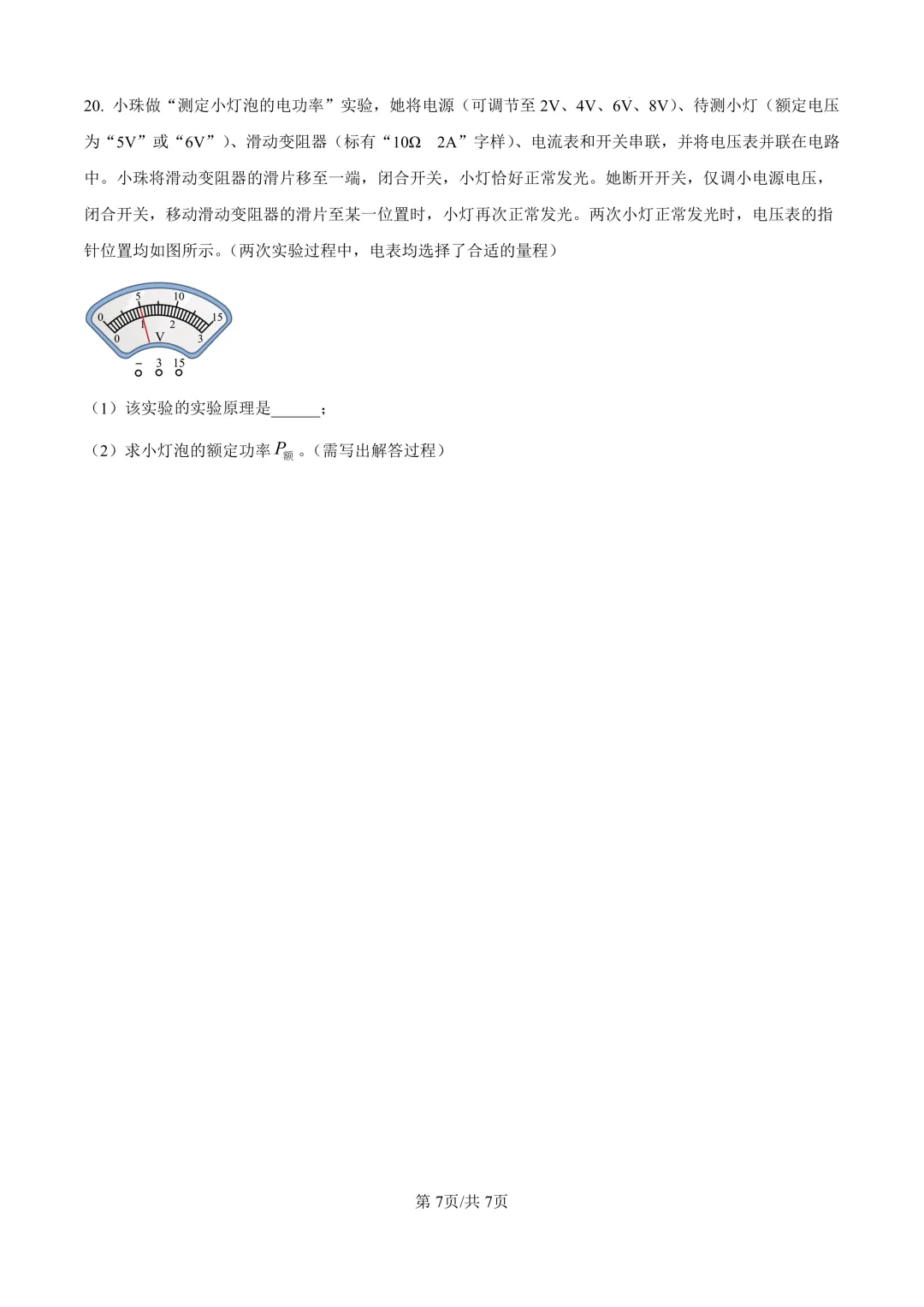 2025届上海市浦东新区初三二模物理试卷(原卷版+解析版) 第7张