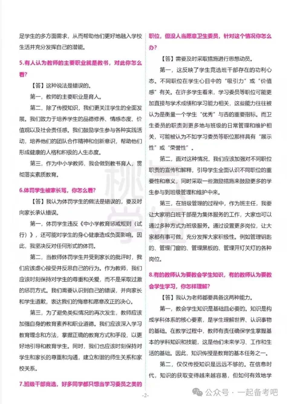 26上教资面试 | 结构化88道真题汇总!(免费领) 第2张