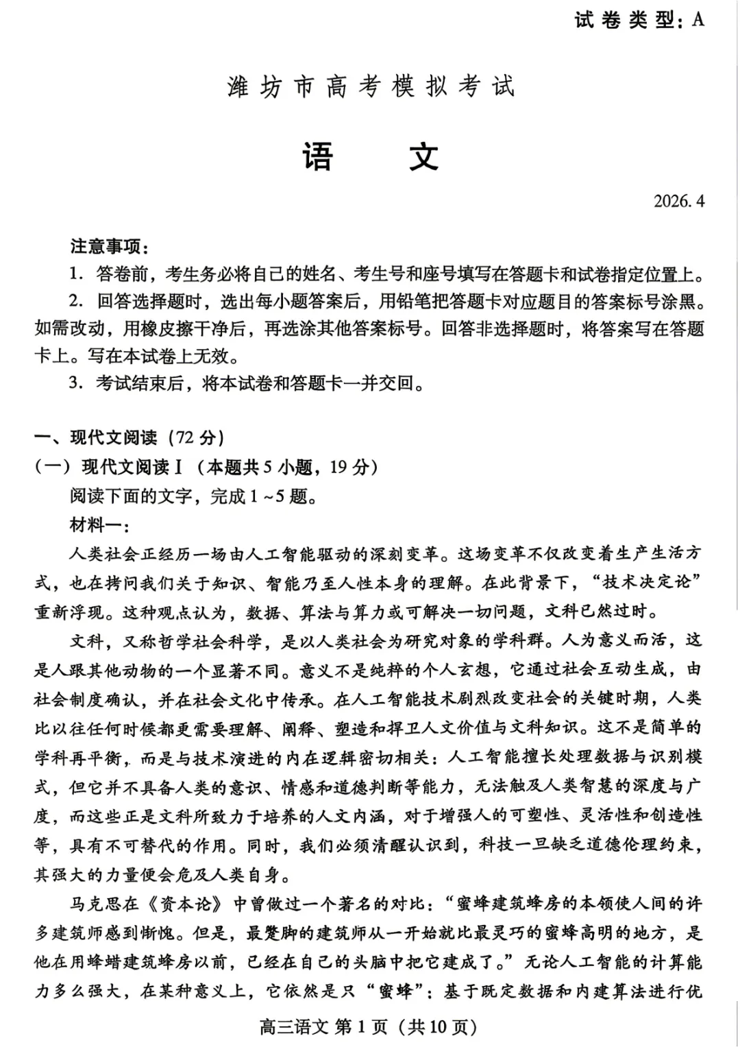 【潍坊二模】山东省潍坊市2026届高考模拟考试试题 第2张