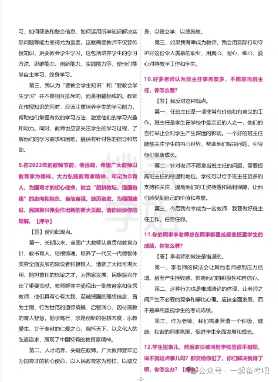 26上教资面试 | 结构化88道真题汇总!(免费领) 第3张