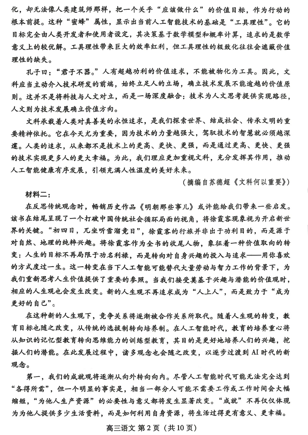 【潍坊二模】山东省潍坊市2026届高考模拟考试试题 第3张