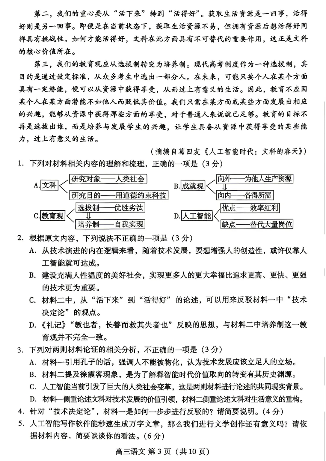 【潍坊二模】山东省潍坊市2026届高考模拟考试试题 第4张