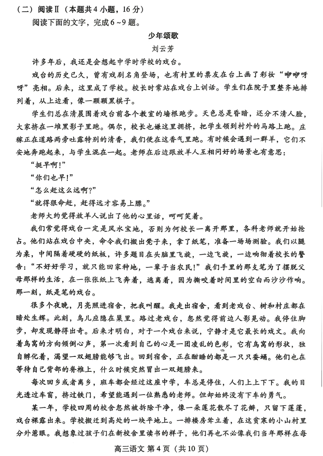 【潍坊二模】山东省潍坊市2026届高考模拟考试试题 第5张