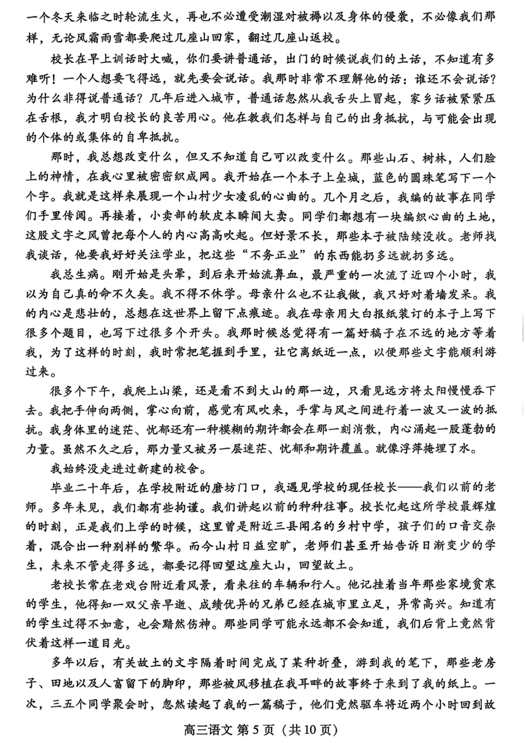 【潍坊二模】山东省潍坊市2026届高考模拟考试试题 第6张