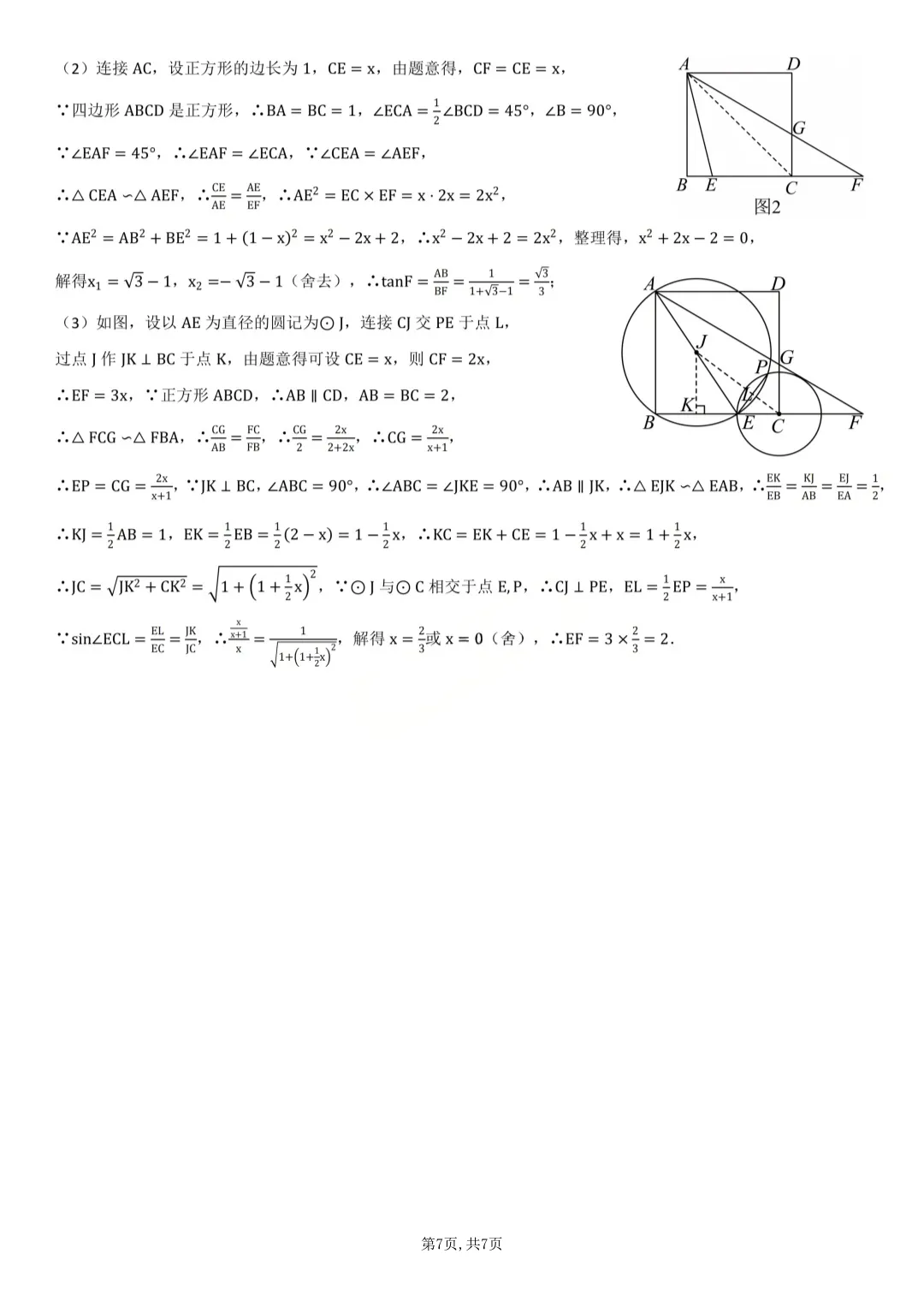 上海市松江区初三数学二模试卷及答案(2026.4) 第11张