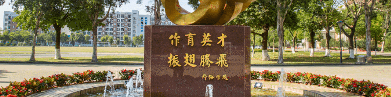 中考咨询会C05展位人气高涨,郑敬诒职校实力“圈粉”无数 第1张