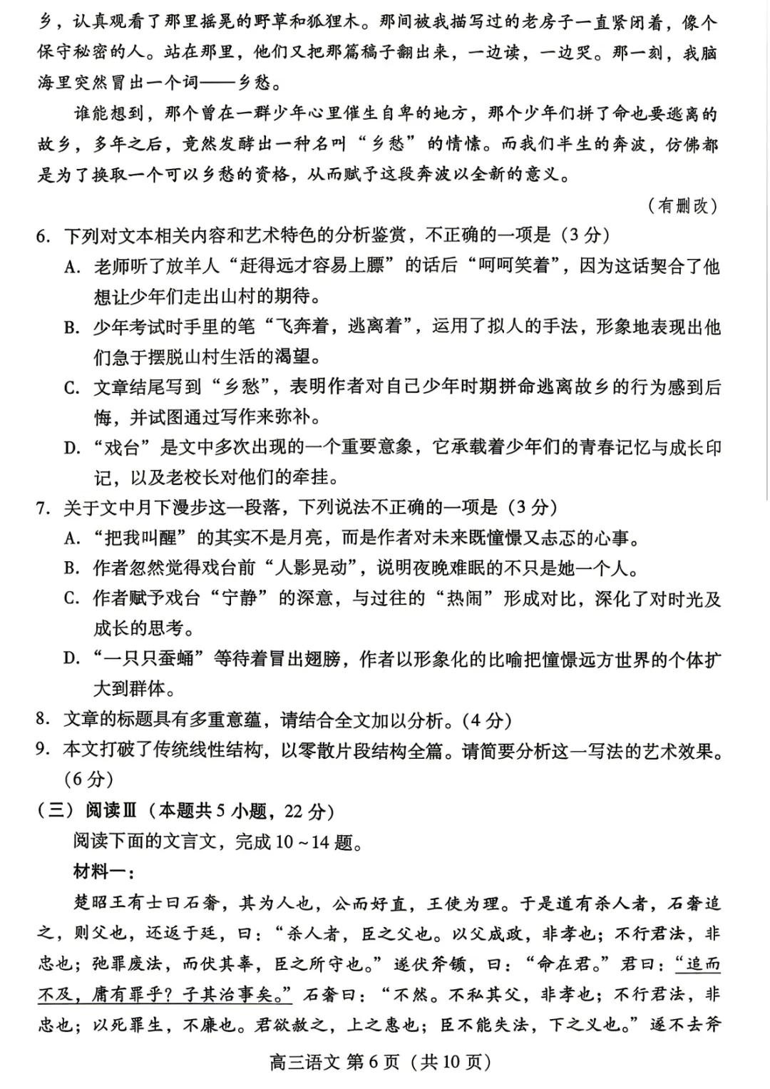 【潍坊二模】山东省潍坊市2026届高考模拟考试试题 第7张